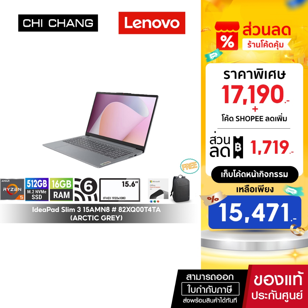 เลอโนโวโน๊ตบุ๊ค LENOVO NOTEBOOK IdeaPad Slim 3 15AMN8 - 82XQ00T4TA /Ryzen 5 7520U/RAM16GB