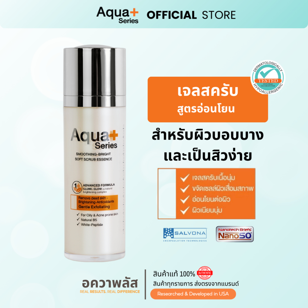 [ส่งตรงจากแบรนด์] Aqua+ Series Smoothing-Bright Soft Scrub Essence 30 ml. เจลสครับผิวใส สูตรอ่อนโยน