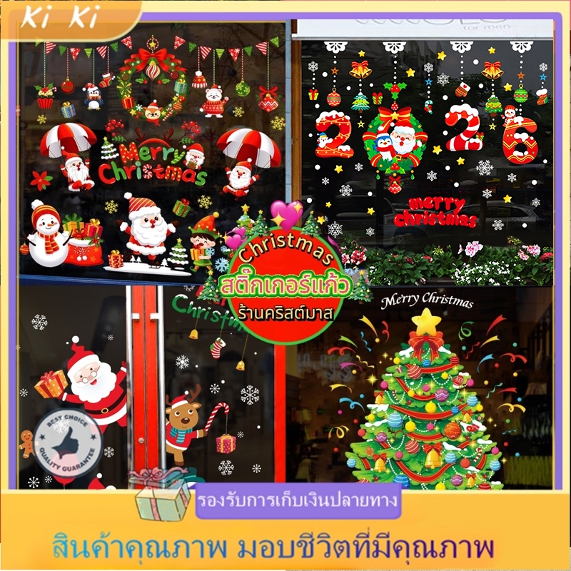 【แบบไม่มีกาว)】🌲สติ๊กเกอร์สูญญากาศติดกระจกเทศกาลChristmas ปีใหม่2026 ตกแต่งร้าน ส่งด่วนจากกทม.