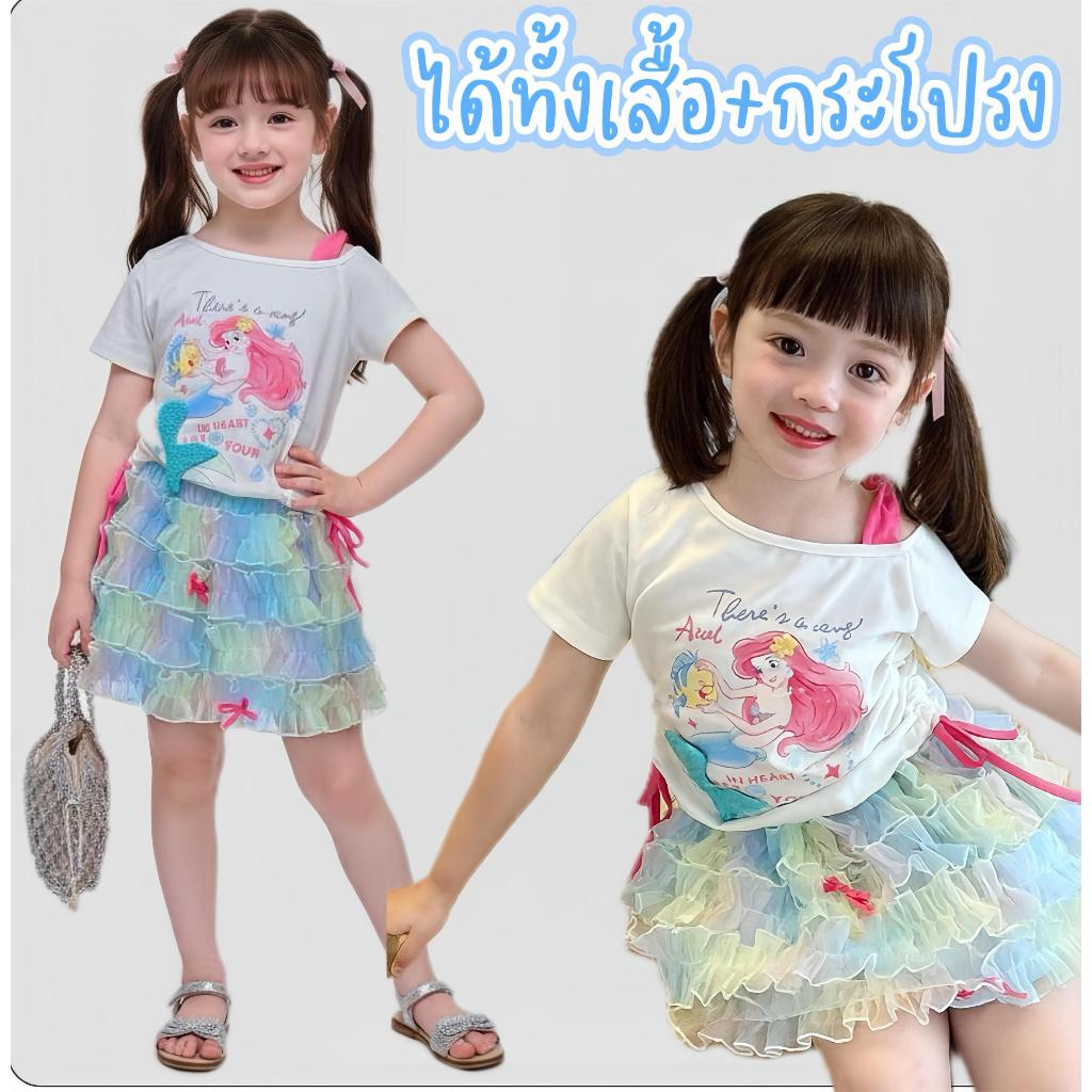MC147 ชุดเซต 2 ชิ้น  เสื้อ + กระโปรงระบายพาสเทลสุดน่ารัก 💖 เสื้อพิมพ์ลายเมอร์เมด พร้อมดีเทลหางเมอร์เมดปักลายเงาวับ