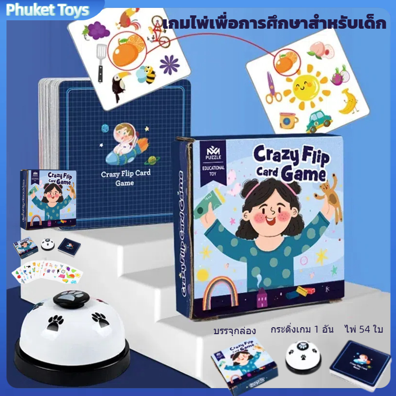 🌈Crazy flip card game การ์ดเกมส์ 54 ใบ พร้อมกระดิ่ง เกมส์สำหรับครอบครัว
