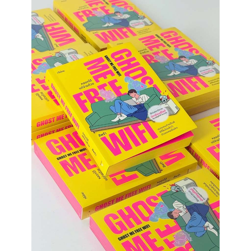 (พร้อมส่ง) หนังสือ Ghost Me Free WiFi หลอกได้ แต่จ่ายด้วย