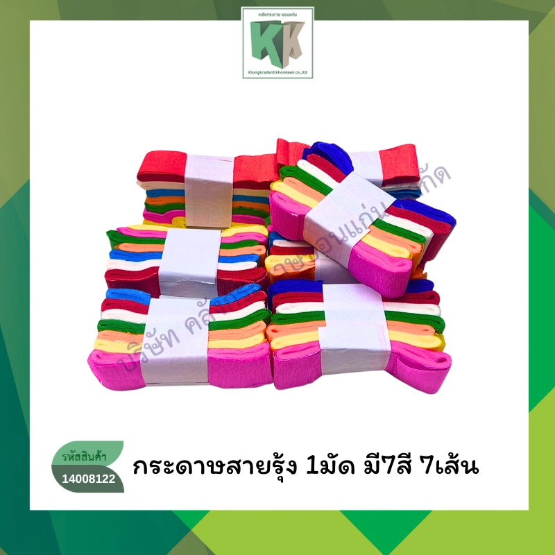 กระดาษสายรุ้ง กระดาษย่นสายรุ้ง กระดาษงานวัด (มี7เส้น) | คลังกระดาษ – โปรปัง