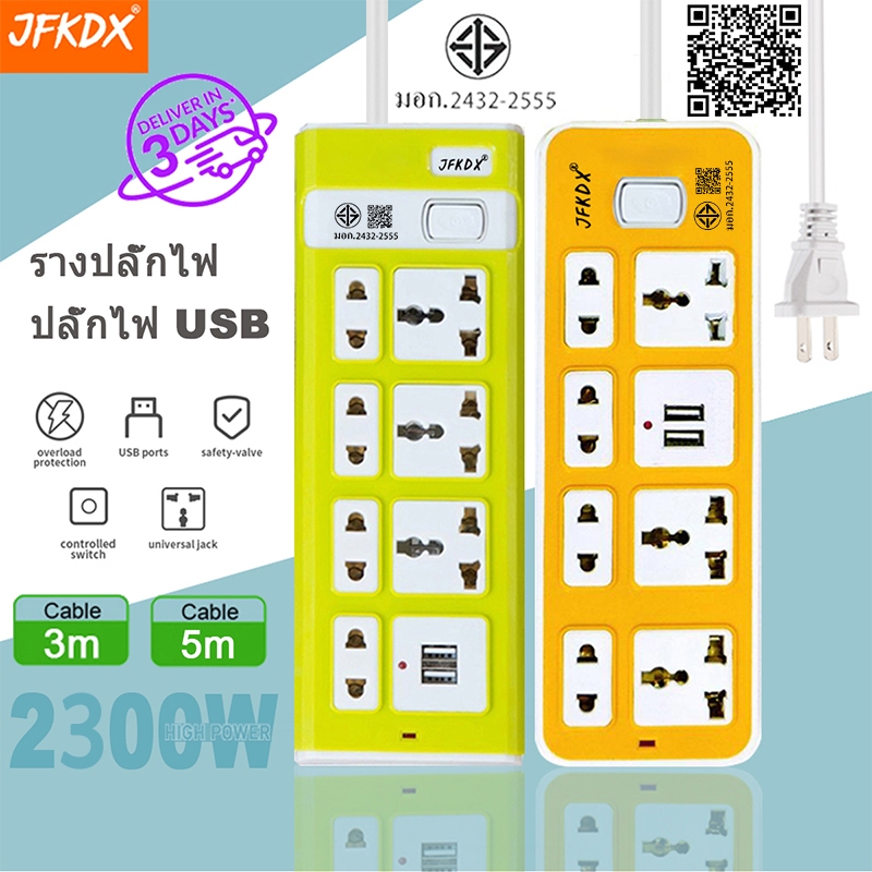 ปลั๊กไฟ 7 กำลังไฟ 2300W ปลั๊กพ่วง ปลั๊กไฟ 2usb ปลั๊กชาร์จ คุณภาพดี ทำจากทองเหลือง สายยาว 1.5เมตร 3 เมตร 5เมตร 8เมตร
