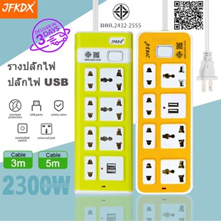 ปลั๊กไฟ 7 กำลังไฟ 2300W ปลั๊กพ่วง ปลั๊กไฟ 2usb ปลั๊กชาร์จ คุ…