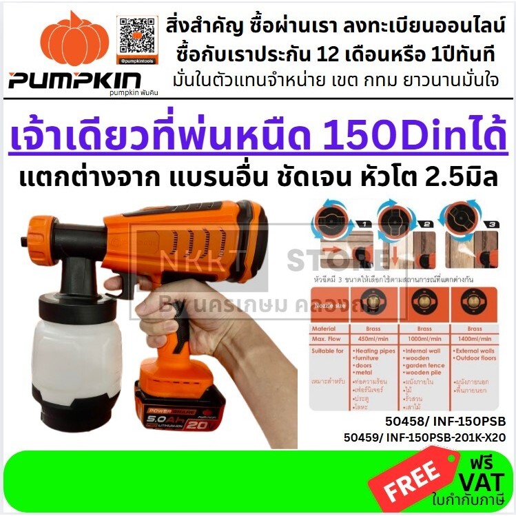 มีตัวเลือก กาพ่นสีไร้สาย พ่นหนืดได้ 150Din กาพ่นสีไร้สาย🔥PUMPKIN INFINITY POWER 20V Li-ion INF-150PSB-201K-X20/50458-50