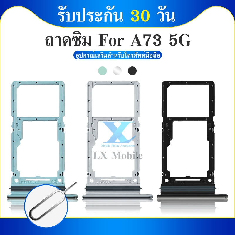 ถาดซิม ใช้กับ SAMSUNG A73 5G ถาดซิมนอก A73 5G ถาดใสซิม A73 5G