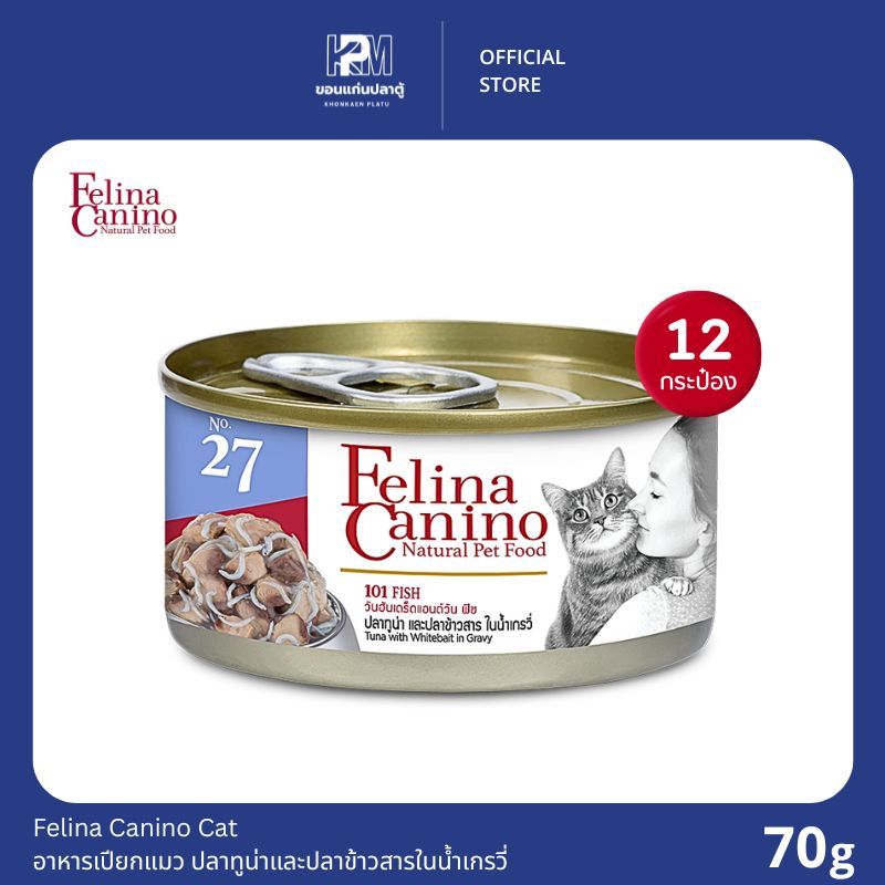 (ยกโหล)Felina Canino Cat อาหารเปียกแมว ปลาทูน่าและปลาข้าวสาร ในน้ำเกรวี่ ขนาด 70g.(x12)
