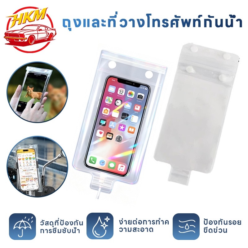 กระเป๋ากันน้ำสำหรับโทรศัพท์มือถือ เหมาะสำหรับที่วางโทรศัพท์มือถือ พิเศษสำหรับรถจักรยานยนต์