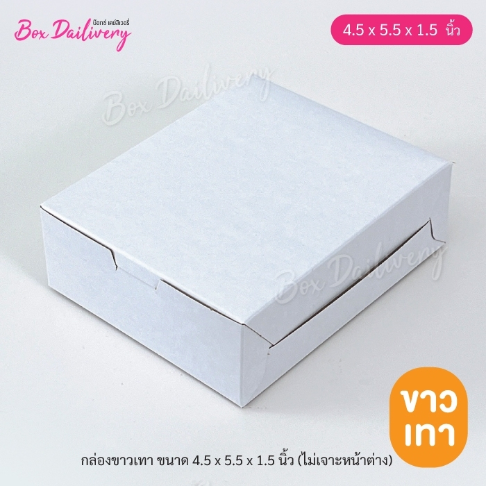 BoxDailivery กล่องขาวเทา ขนาด 4.5x5.5x1.5 in แพ็ค100ใบ (มีราคาส่งทักแชทสอบถามได้)