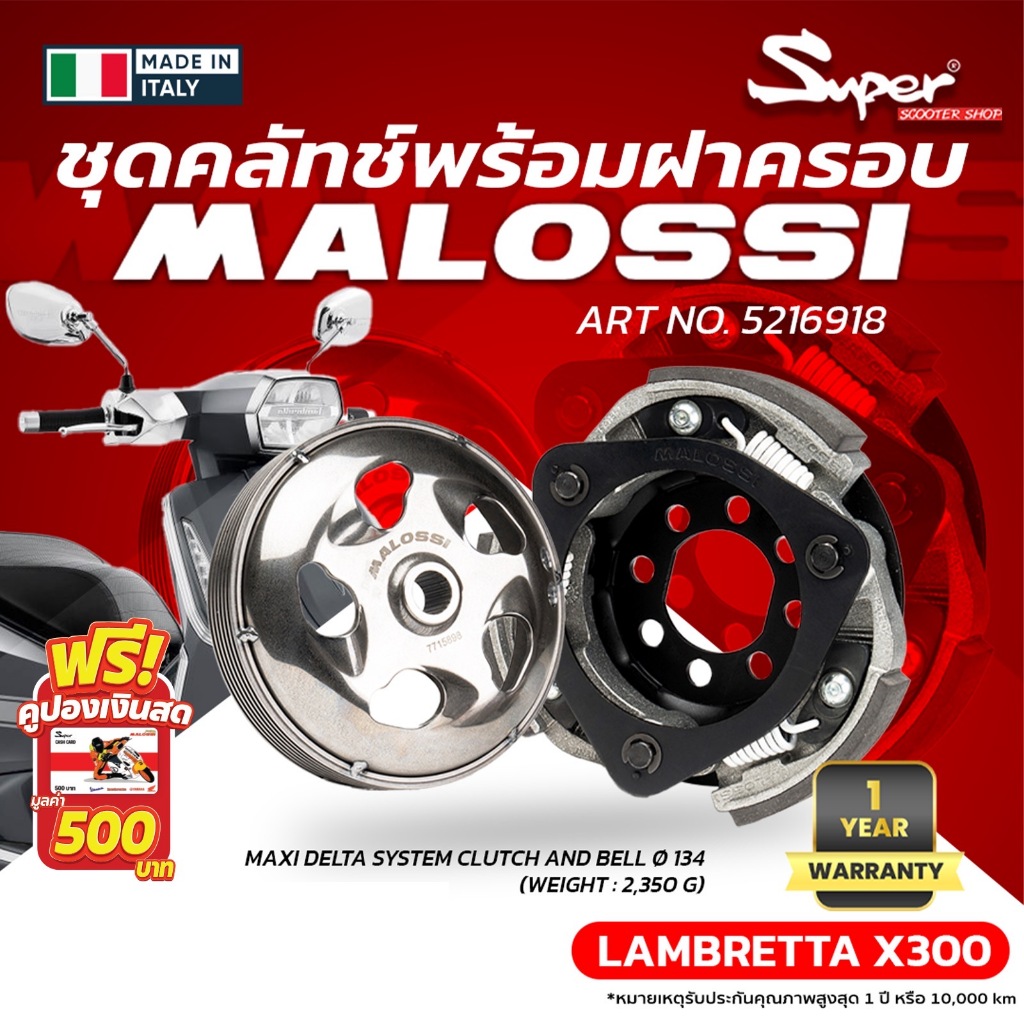 ชุดคลัชคาร์บอนพร้อมฝาครอบคลัชตรงรุ่น LAMBRETTA X300 NO: 5216918