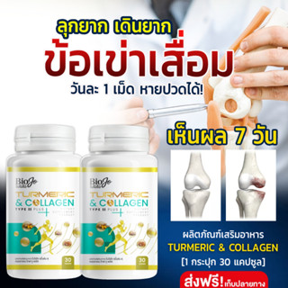 BIOJO TURMERIC & COLLAGEN TYPE II PLUS บำรุงกระดูกและข้อ สาร…