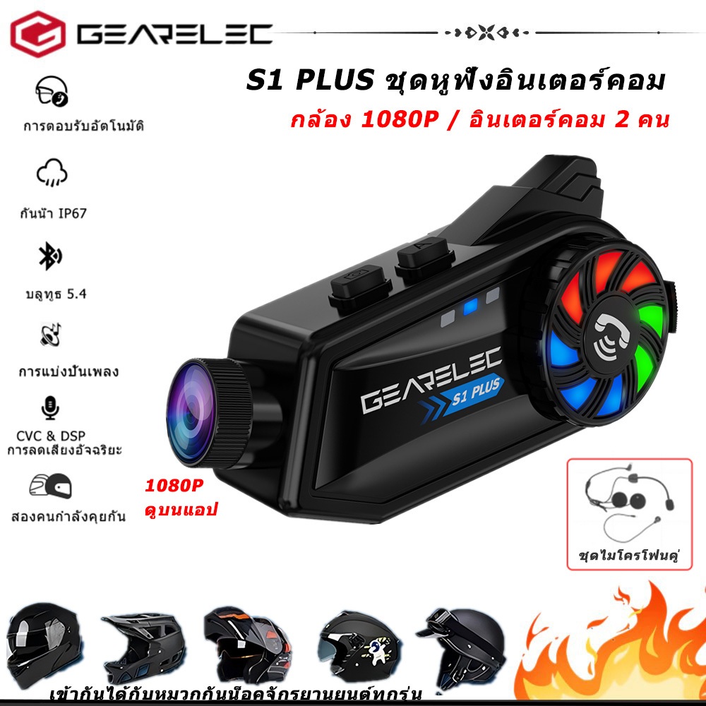 GEARELEC S1PLUS ชุดหูฟังบลูทูธ บลูทูธ5.4+EDR แฮนด์ฟรี IP67กันน้ํา 1080P กล้องเอชดี ชุดหูฟังหมวกกันน็อค สำหรับหมวกกันน็อค