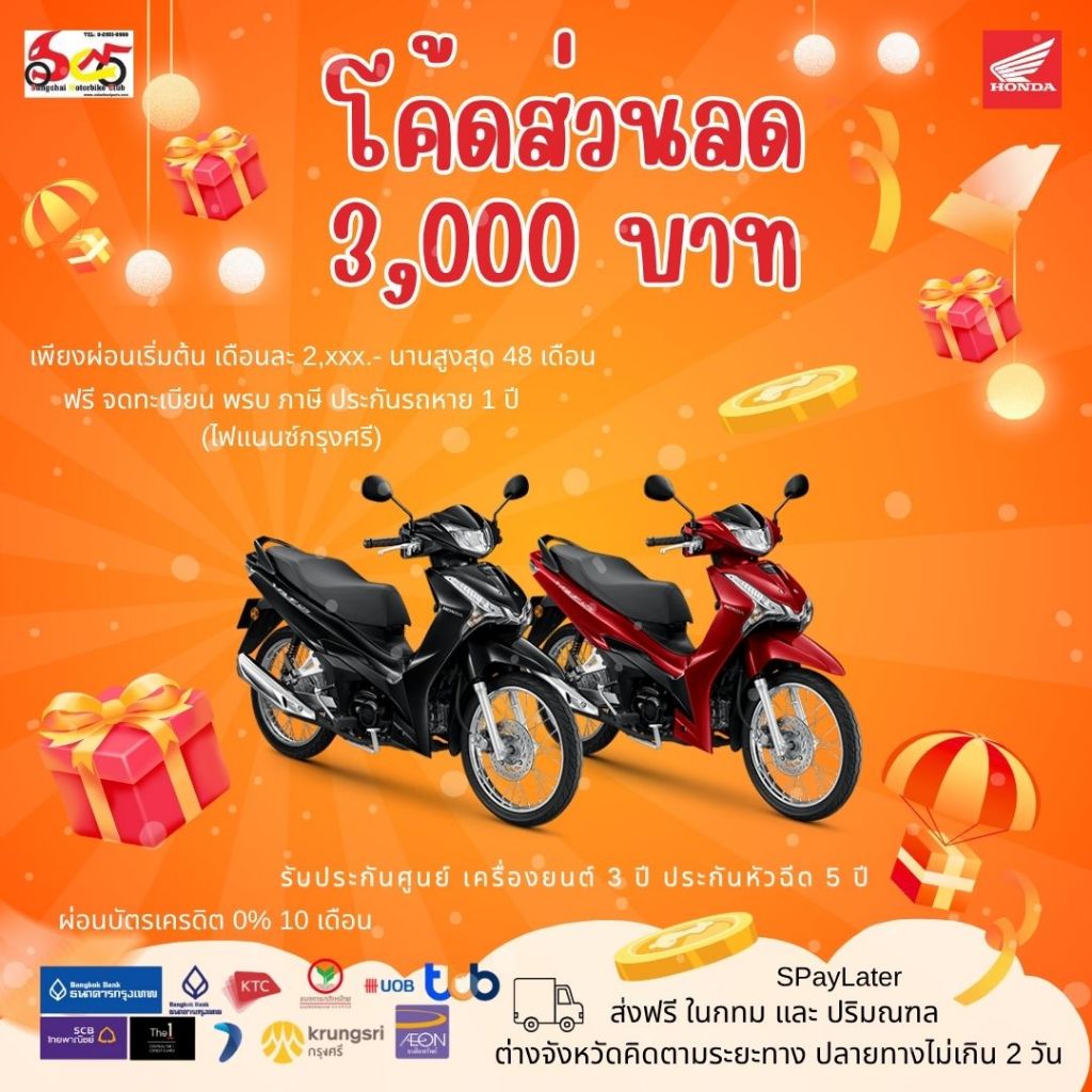 Honda  Wave 125 I รุ่นสตาร์ทมือ ล้อซี่ลวด 2026 รถจักรยานยนต์ ฮอนด้า ลด 3,000 ทักแชทราคาพิเศษ