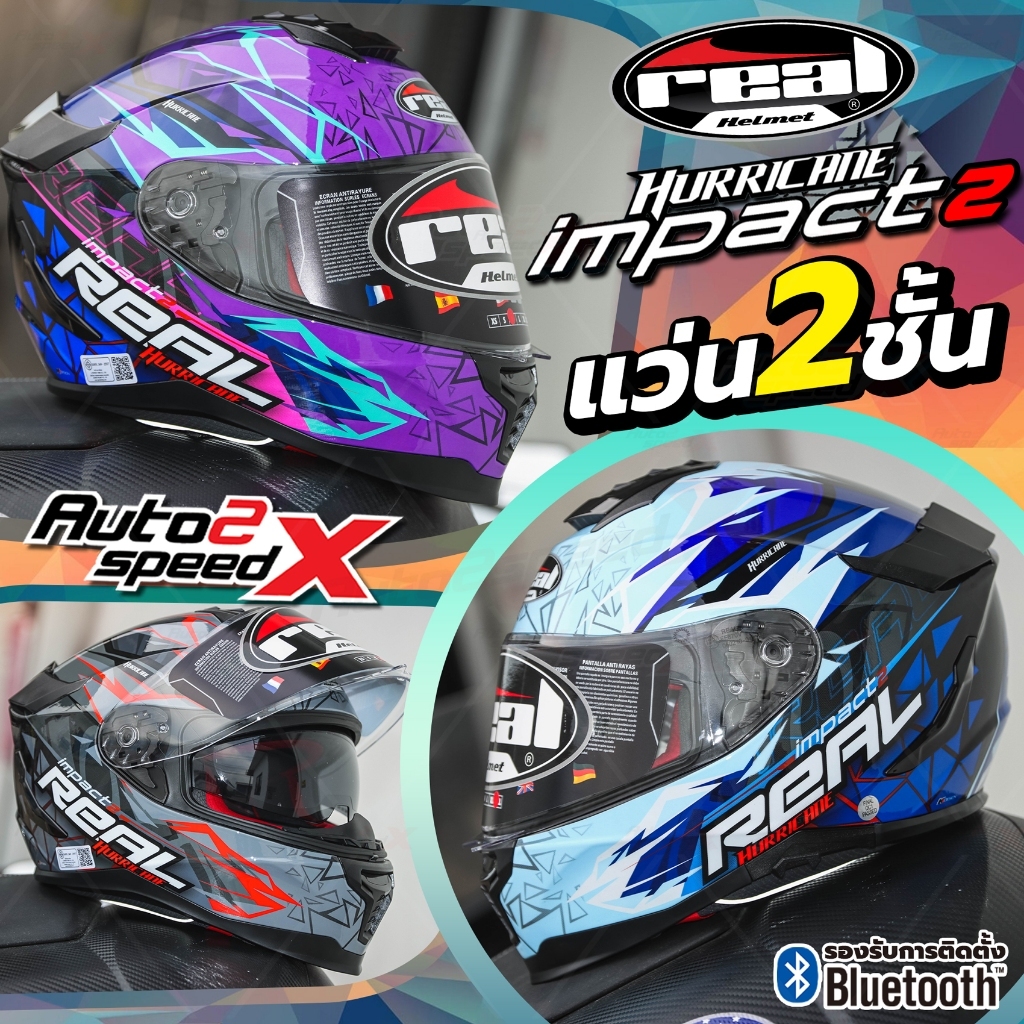 [ใช้โค้ดคุ้มลด 20%] หมวกกันน็อค REAL HURRICANE แว่น2ชั้น ลายใหม่ล่าสุด