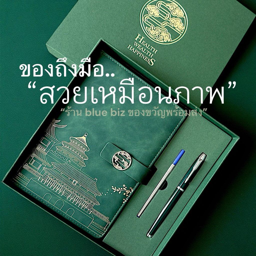 Blue Biz(ของขวัญให้ผู้ใหญ่) Chinese  set *ปากกาหมึกน้ำเงิน* ภาพถ่ายเอง