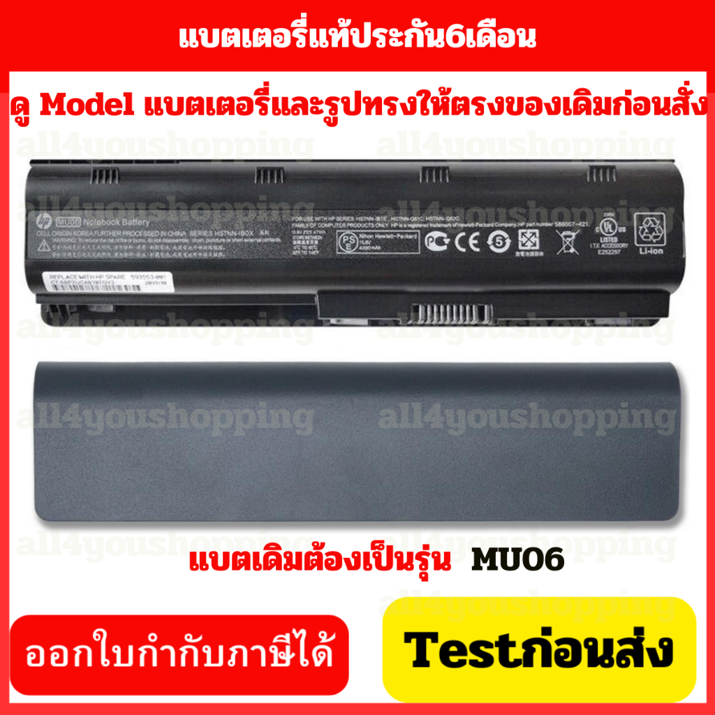 แบตเตอรี่ HP ของแท้ รุ่น CQ42, MU06 431 CQ32, CQ43, CQ43, CQ56, CQ62, CQ72, G42, G56, G62, G72