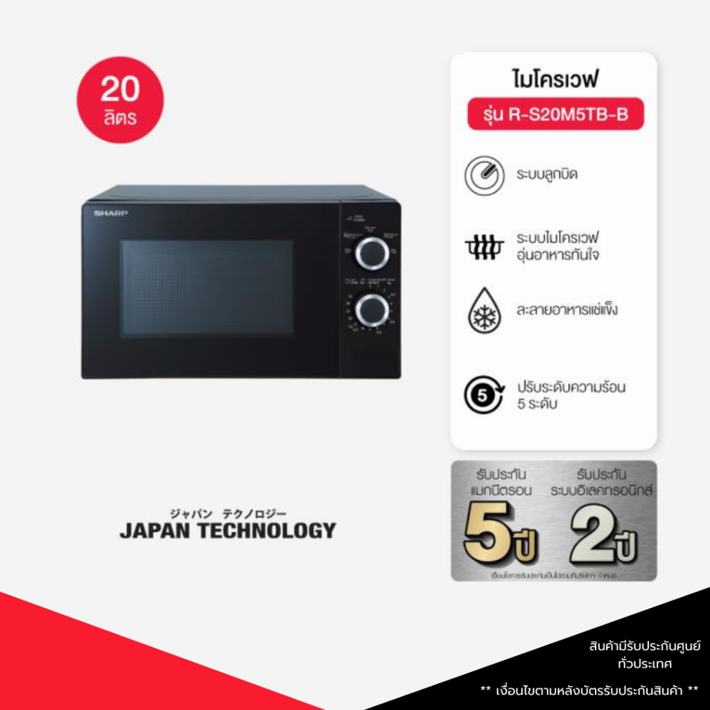 SHARP ไมโครเวฟ (800 วัตต์, 20 ลิตร, สีดำ) รุ่น R-S20M5TB-B