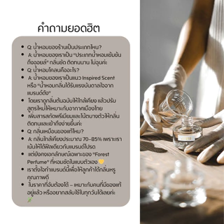 น้ำหอม FOREST-Inspired by Le Sel EDP - ขนาด 50ML