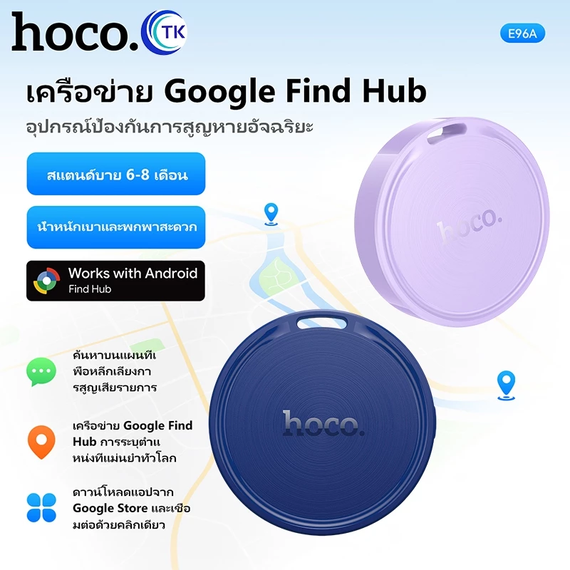 HOCO GPS สําหรับ Android อุปกรณ์ค้นหาสิ่งของ ส่งเสียงได้ ป้องกันการสูญหาย เหมาะสำหรับติดกระเป๋า/กุญแจ E96A