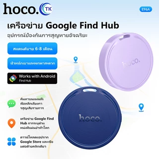 HOCO GPS สําหรับ Android อุปกรณ์ค้นหาสิ่งของ ส่งเสียงได้ ป้องกันการสูญหาย เหมาะสำหรับติดกระเป๋า/กุญแจ E96A