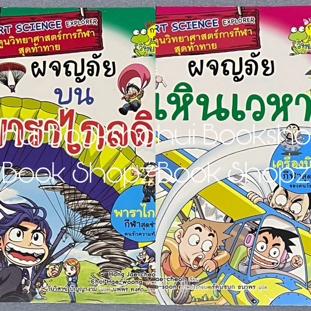 การ์ตูน การ์ตูนวิทยาศาสตร์การกีฬาสุดท้าทาย การ์ตูนความรู้
