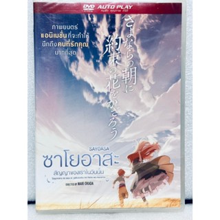 DVD : Sayoasa ซาโยอาสะ สัญญาของเราในวันนั้น  