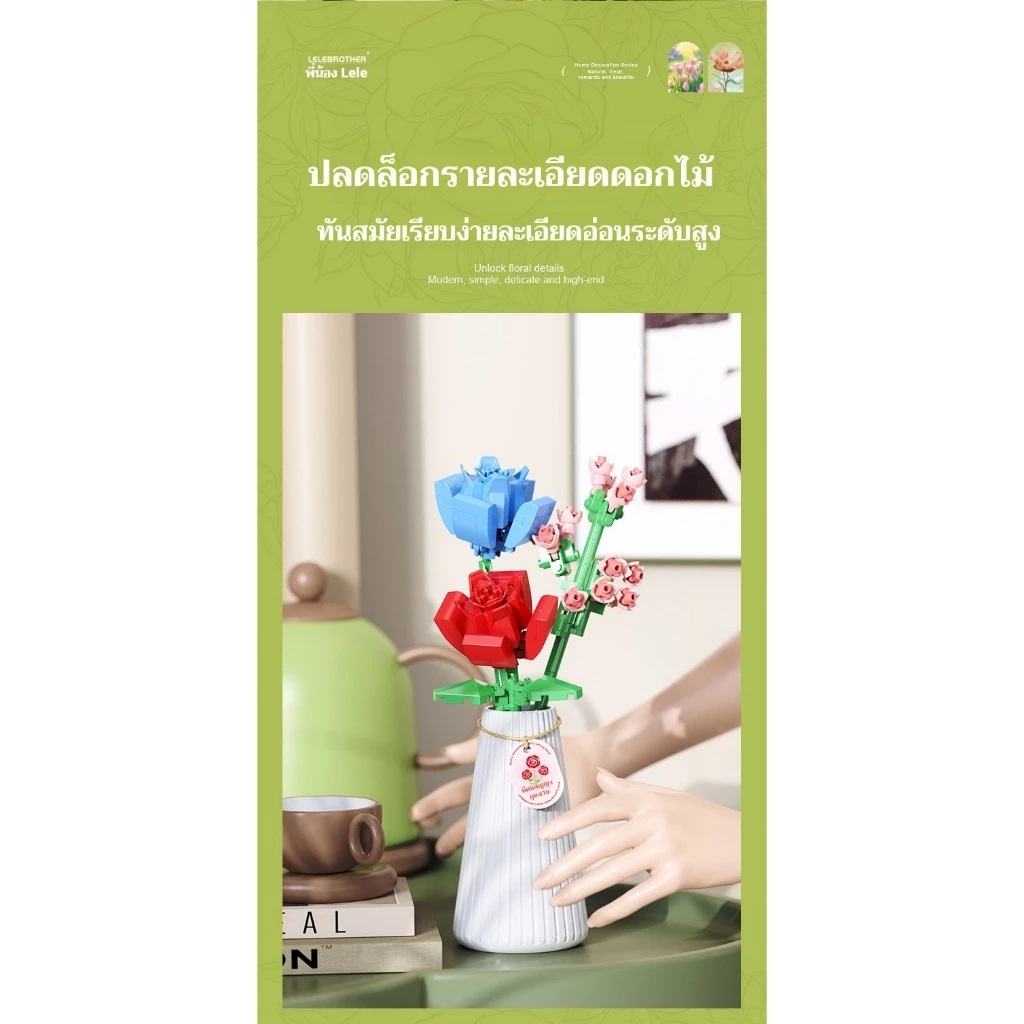 SR เลโก้ชุดดอกไม้บล็อกสร้างสรรค์ 12 แบบพร้อมแจกัน thumbnail 6