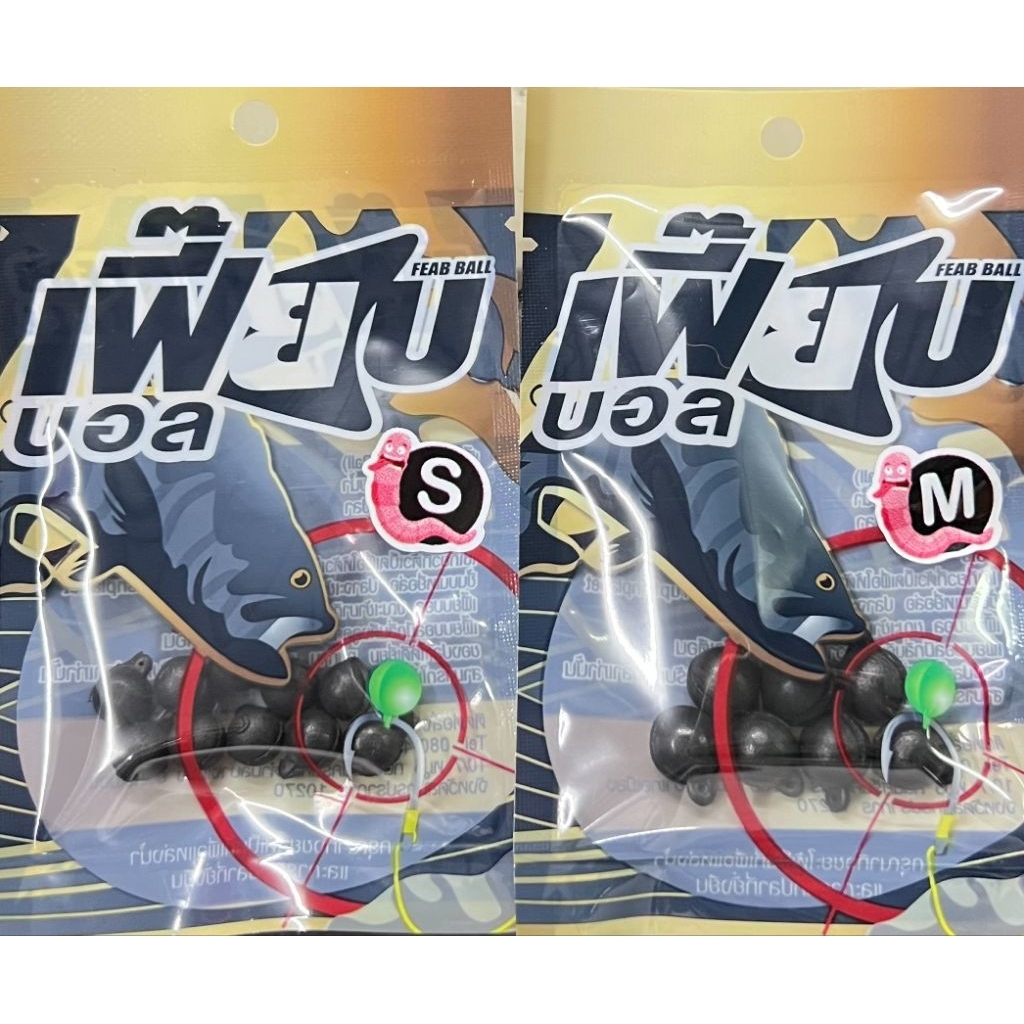 เฟี๊ยบบอลลอยน้ำกลินไส้เดือน