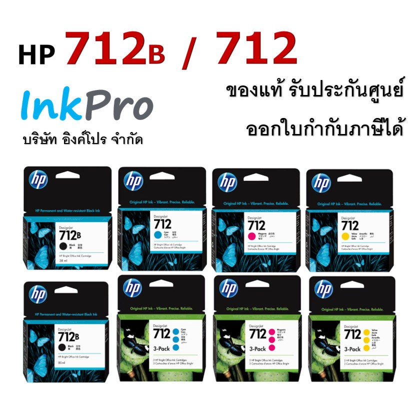 HP 712B / 712 ตลับหมึกอิงค์เจ็ท ของแท้ (3ED28A / 3ED29A / 3ED67A / 3ED68A / 3ED69A / 3ED77A /  3ED78