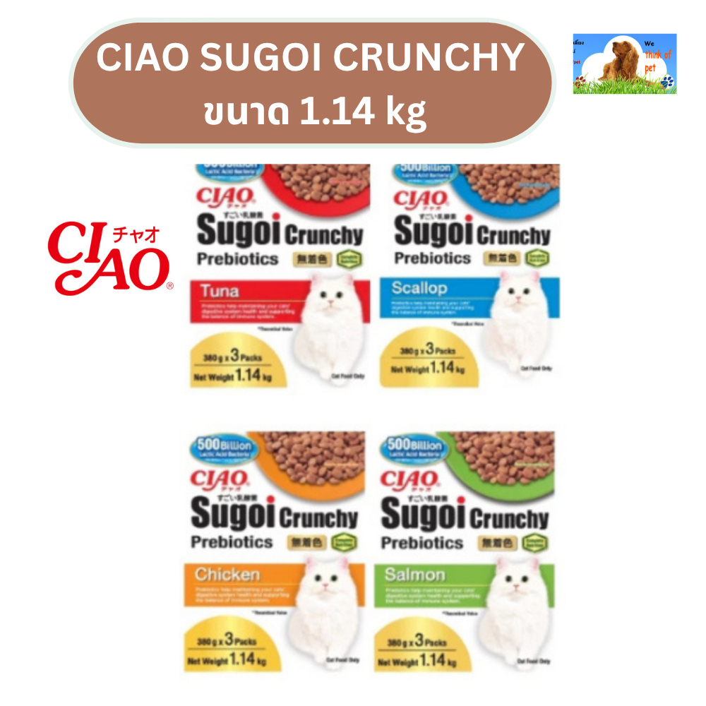 CIAO SUGOI CRUNCHY ขนาด 1.14 kg