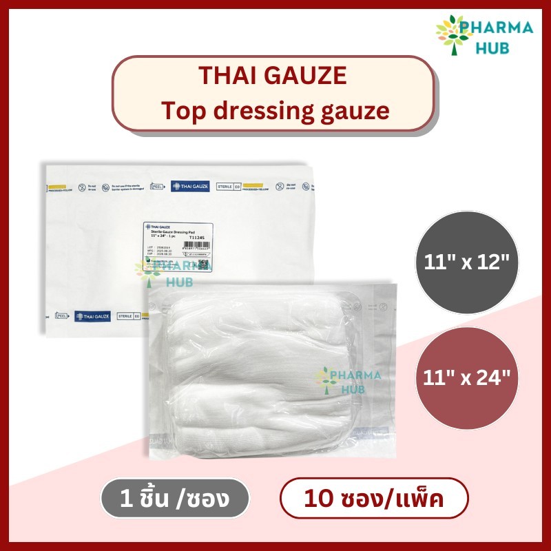 Top dressing gauze ผ้าก๊อสหุ้มสำลีปลอดเชื้อ 10 ชิ้น/แพ็ค ขนาดใหญ่พิเศษ สำหรับซับเลือด ซับหนอง Thai gauze gamgee
