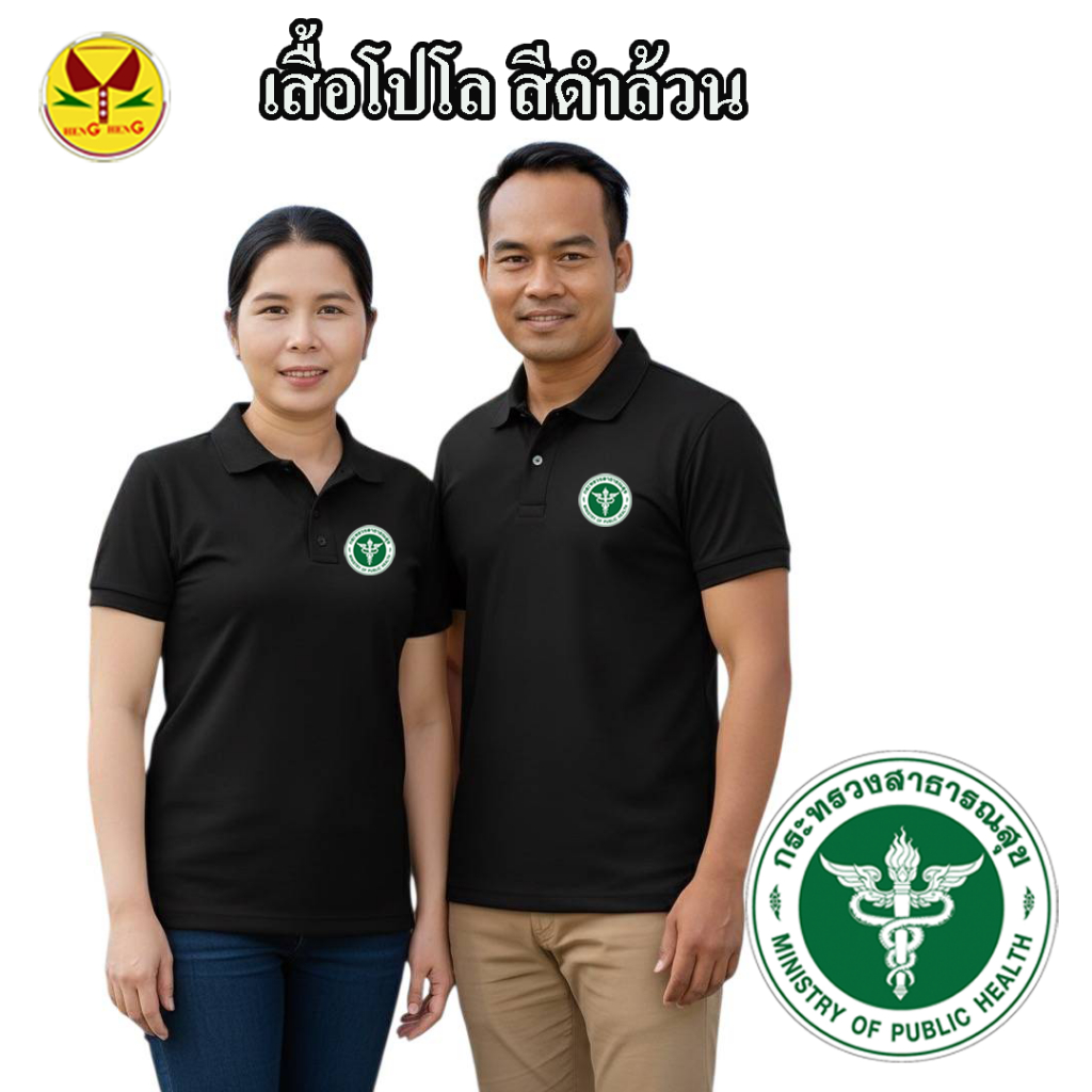 เสื้อโปโลดำล้วน ปัก สธ  ผ้าหนานุ่ม ใส่สบาย   มีไซส์ให้เลือกชาย-หญิง เสื้อโปโลดำล้วน  ปัก สธ