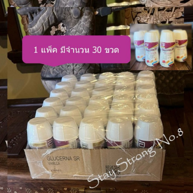 Glucerna SR หมดอายุ 20/09/2026 (30ขวด/ถาด) กลูเซอร์น่า ขนาด 220ml แบบพร้อมดื่ม