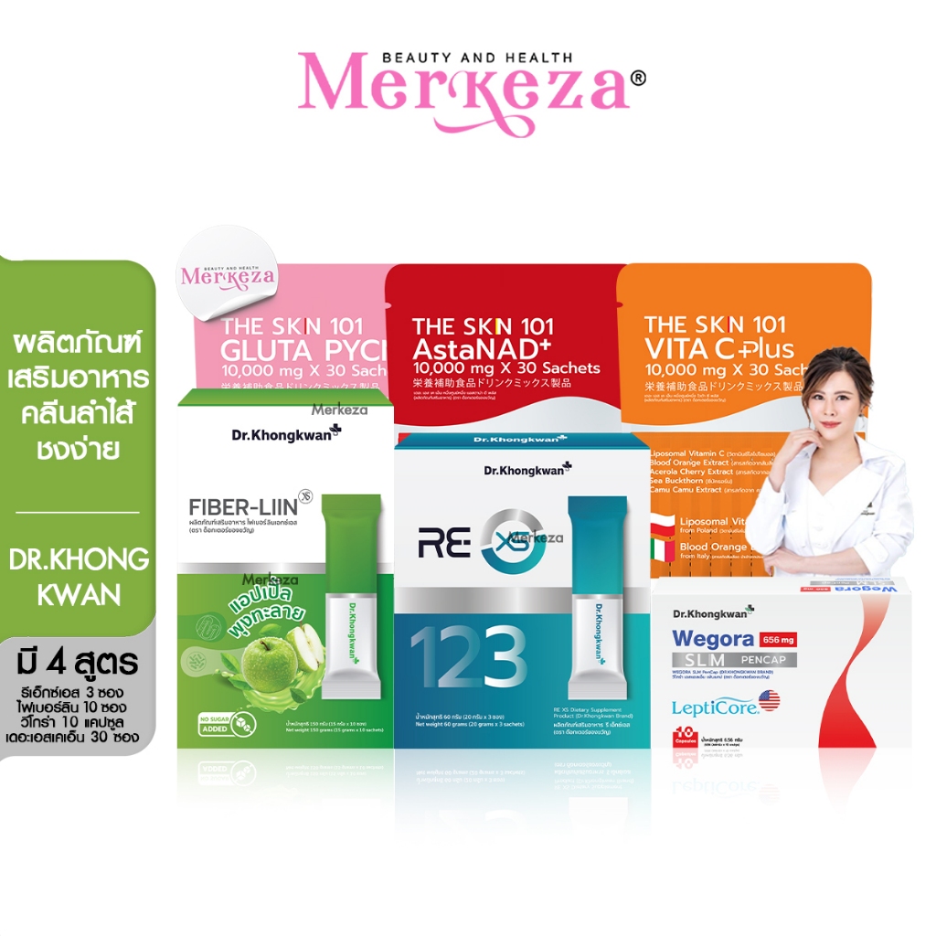 Dr.Khongkwan RE XS 3 Fiber LIIN Wegora SKN ด็อกเตอร์ ของขวัญ รี เอ็กซ์เอส วีโกร่า เสริม รีเซ็ต ดูดซึ