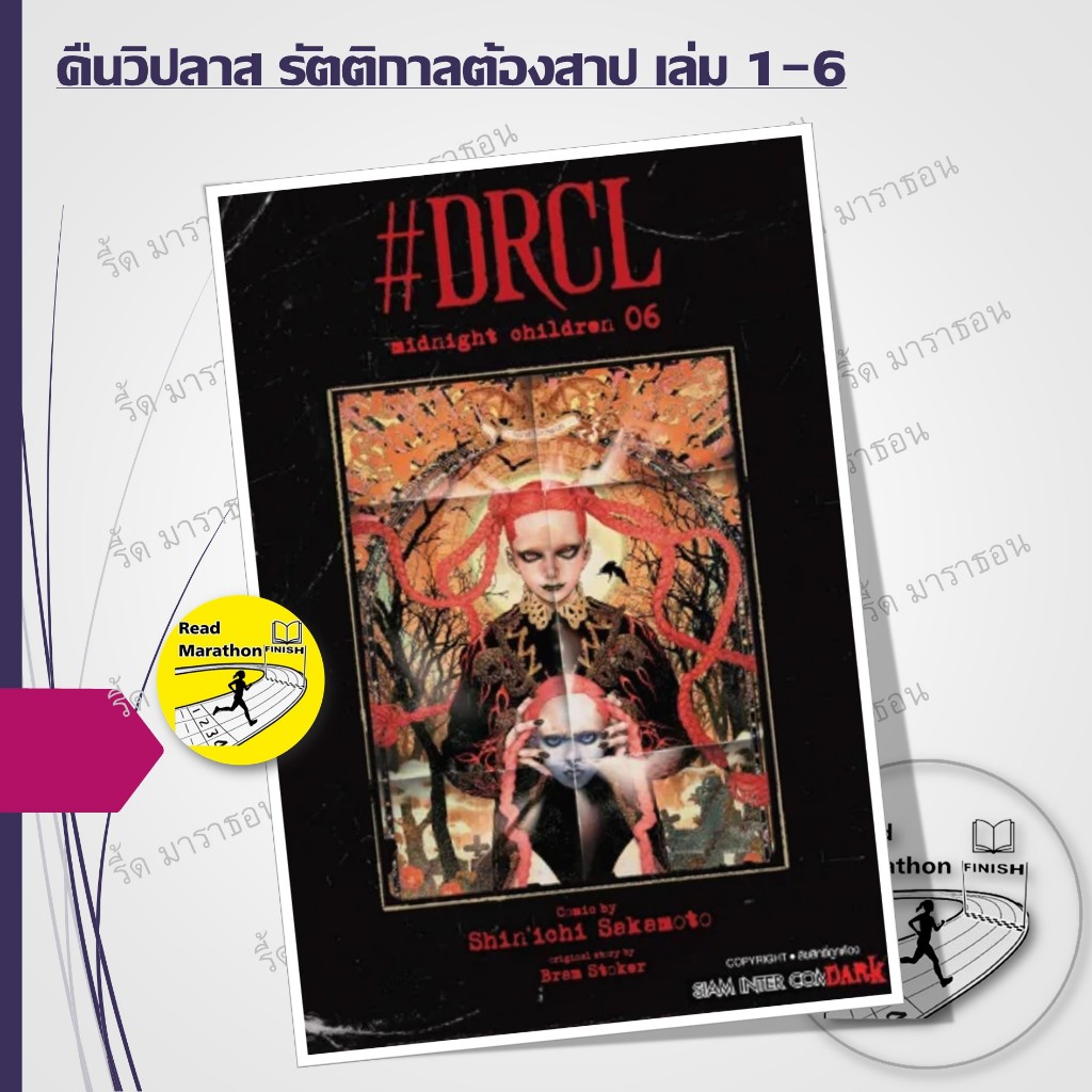 หนังสือ คืนวิปลาส รัตติกาลต้องสาป เล่ม 1-6 ผู้เขียน: Shinichi SAKAMOTO,สยามอินเตอร์คอมิกส์