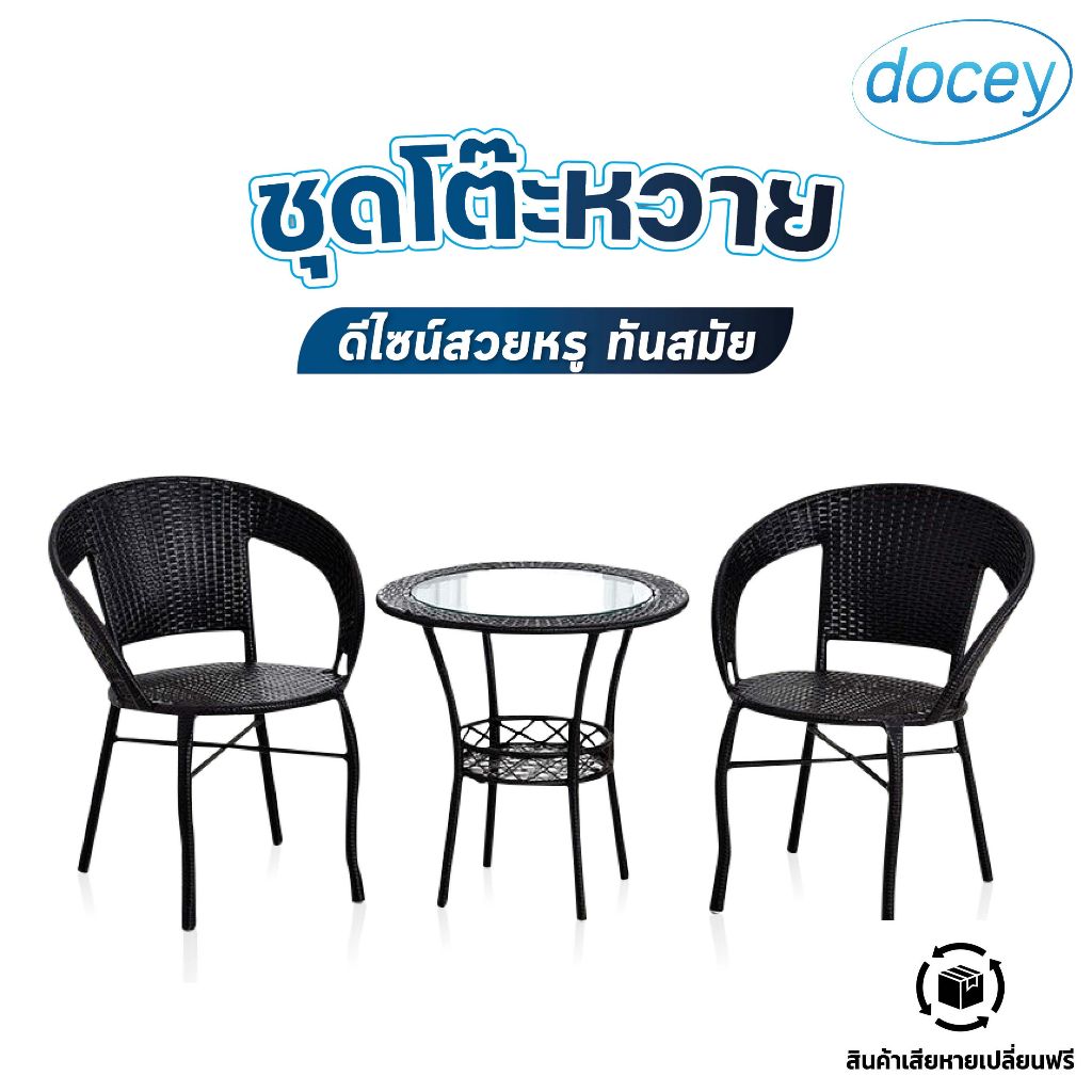 ชุดโต๊ะเก้าอี้หวาย 2 ที่นั่ง  เก้าอี้หวายเทียมสนาม ชุดเก้าอี้หวาย ไม่ต้องประกอบ เฟอร์นิเจอร์กลางแจ้ง