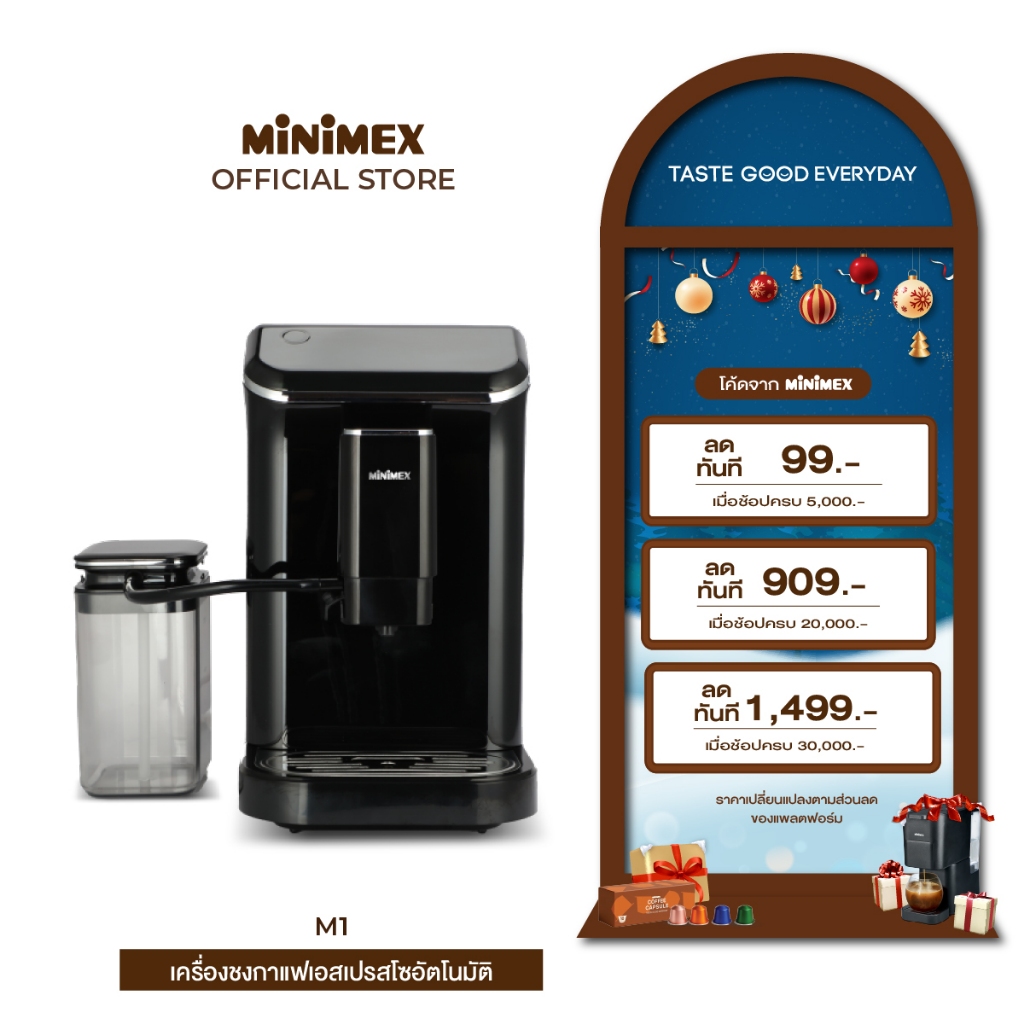 MiniMex Automatic Espresso Machine เครื่องชงกาแฟอัตโนมัติ รุ่น M1 (รับประกัน 1 ปี)