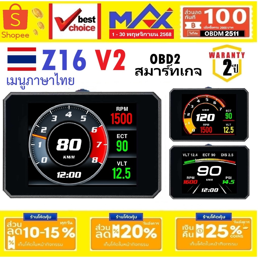 OBD2 MAX Z16 V2 ใหม่ Smart Gauge รับประกัน2ปี แสดงได้ 12 ค่า เปลี่ยนได้รวม16ค่า สมาร์จเกจ OBD Meter