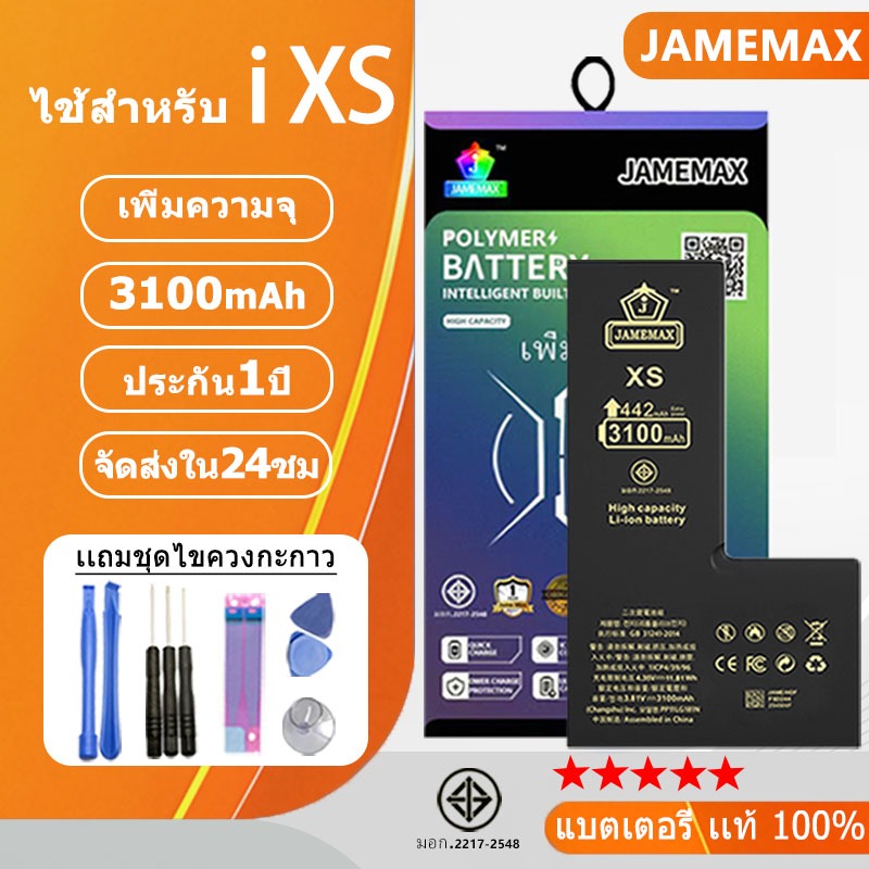 JAMEMAX แบตเพิ่มความจุ ของแท้ 100% “ ประกัน 1 ปี “ ใช้สำหรับไอโฟน XS
