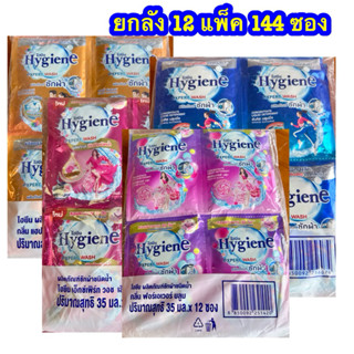 (12แพค144ซอง)น้ำยาซักผ้าไฮยีนสูตรเข้มข้นขนาด30มลแบบซองฉีก