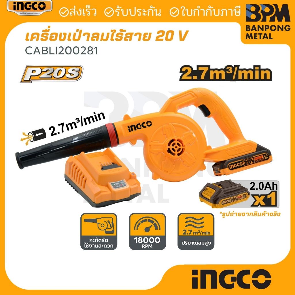INGCO เครื่องเป่าลม ไร้สาย (พร้อมแบต) รุ่น CABLI200281