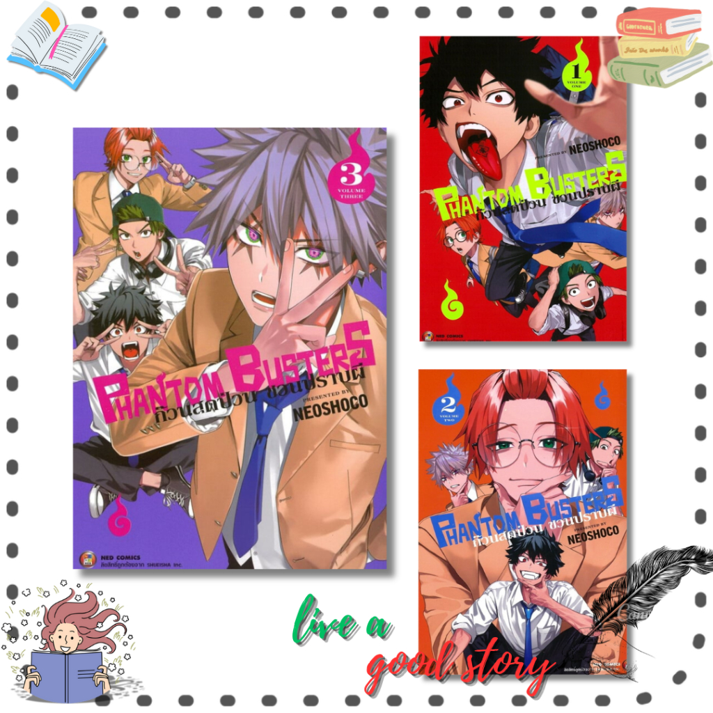 (พร้อมส่ง) หนังสือ Phantom Busters ก๊วนสุดป่วนชวนปราบผี เล่ม 1-3 #NEOSHOCO  #เนต/NED