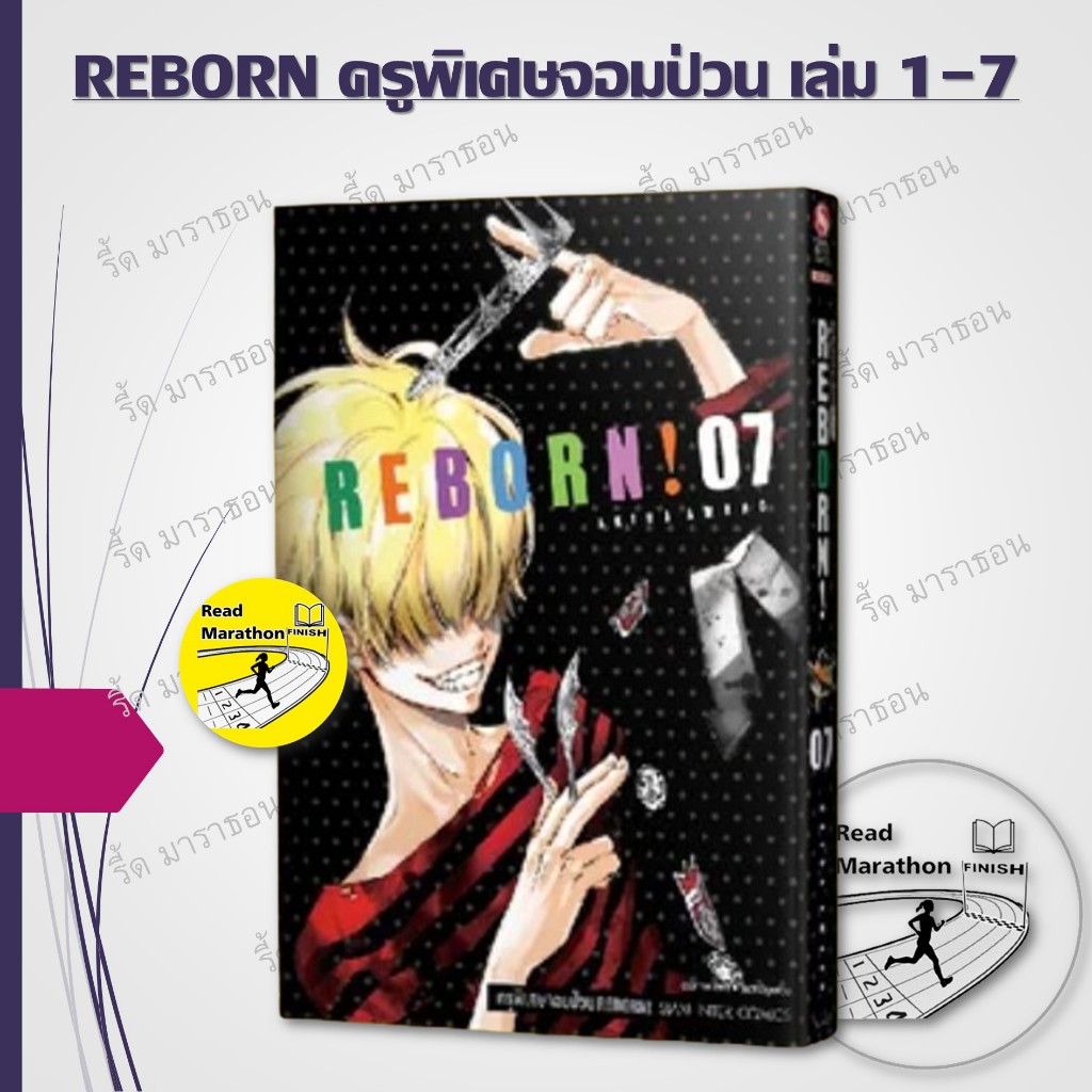หนังสือ REBORN ครูพิเศษจอมป่วน เล่ม 1-7 ,Siam Inter Comics ,การ์ตูน , การ์ตูนญี่ปุ่น มังงะ mg