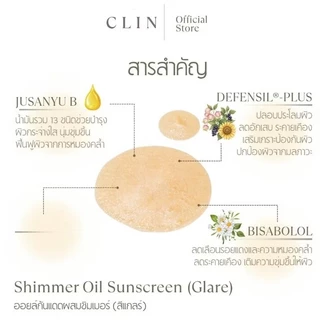 CLIN ออยล์กันแดดผสมชิมเมอร์(แกลร์) Shimmer Oil Sunscreen(Glare) SPF50+PA++++ 100 มล.
