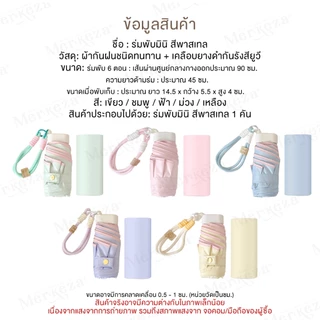 Merkeza Umbrella ร่มพับ มินิ สีพาสเทล ร่ม แฟชั่น กันแดด UV กันฝน พกพา สไตล์เกาหลี เดินทาง หน้าฝน หน้าร้อน