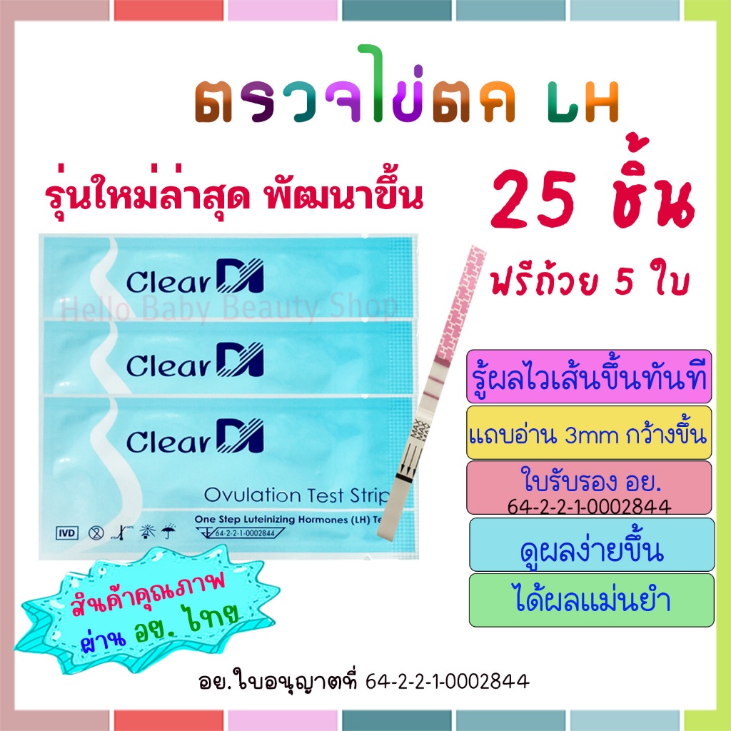 ClearDI ตรวจไข่ตก 25 ชิ้น แถบกว้าง 3 mm ที่ตรวจไข่ตก, ตรวจไข่ตก, ชุดตรวจไข่ตก, แผ่นตรวจไข่ตก