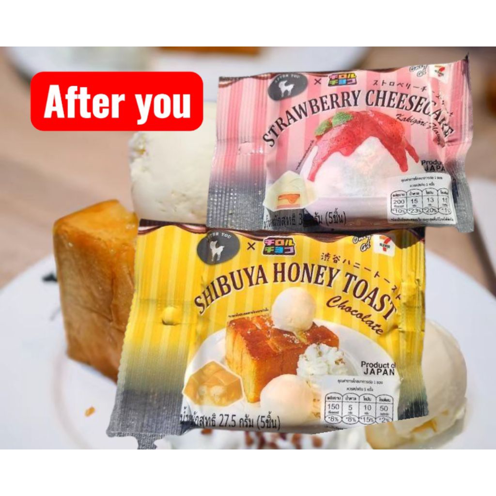 Exp: 05/26 พร้อมส่ง 📬After you Chewy Soft Candy (Tirol Choco Brand) 5ชิ้น (34g)