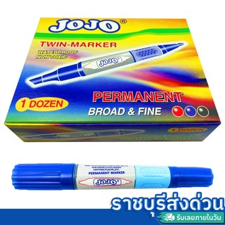 (ราชบุรีส่งด่วน)ปากกามาร์คเกอร์ 2 หัว ปากกาเคมี คุณภาพดี สีน้ำเงิน ตรา JOJO 1กล่อง 12ด้าม