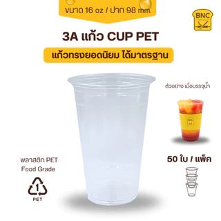 (ยกลังเข้าแล้ว) แก้วพลาสติก PET แก้วเนื้อแข็ง ทรงสตาร์บัค ขนาด 16 OZ ปาก 98 mm (1,000 ชิ้น) **จำกัด1ลัง / 1ออเดอร์**